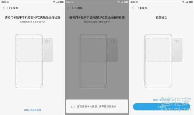 小米手机复制门禁卡教程