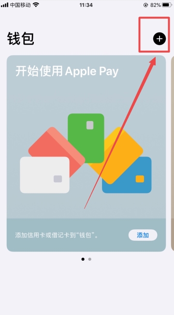 苹果手机怎么把门禁卡添加到手机上