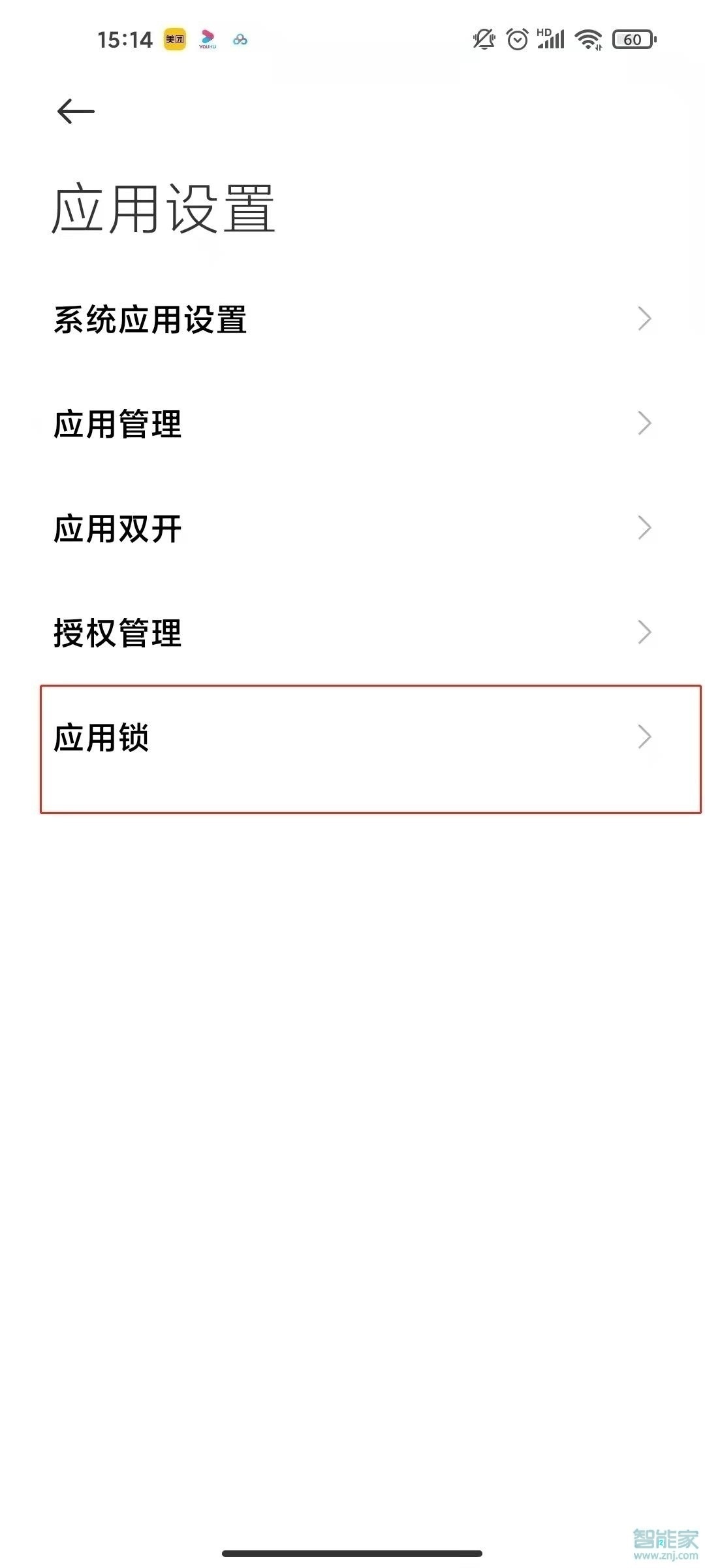 红米note9怎么设置应用锁