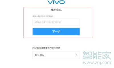 vivoS1pro账户密码怎么找回