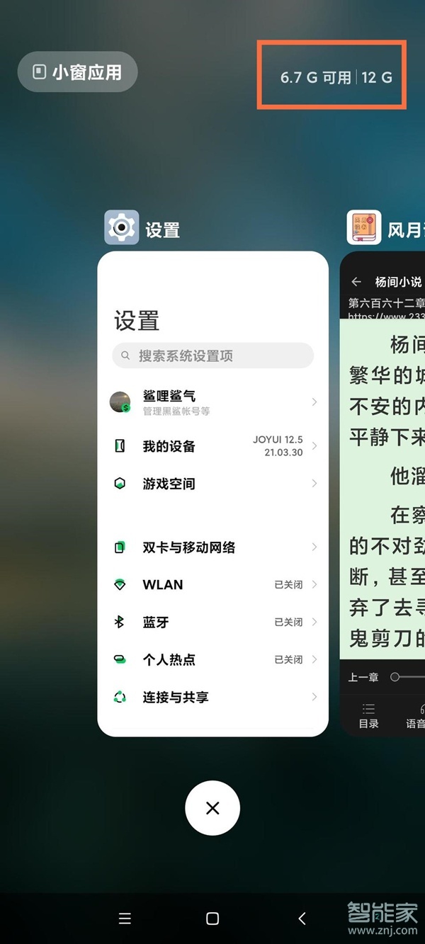 黑鲨4怎么显示运行内存