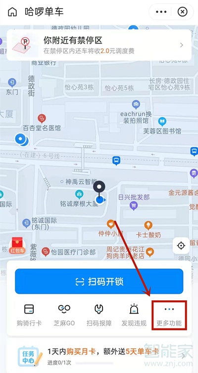 哈罗单车怎么手机关锁