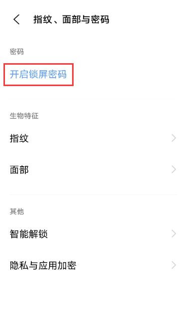 vivos7e怎么设置锁屏密码