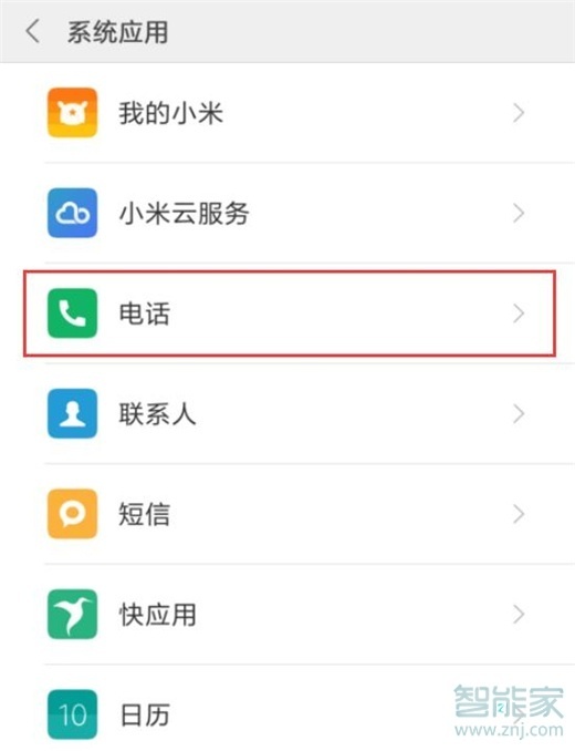 红米note8pro怎么设置来电闪光灯