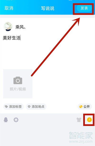 2020新版qq定时说说怎么发