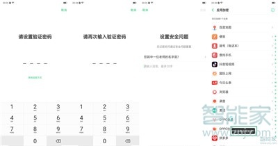 oppoa11x怎么隐藏应用