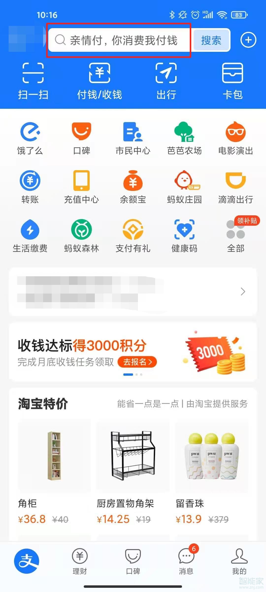 支付宝亲密付在哪里设置