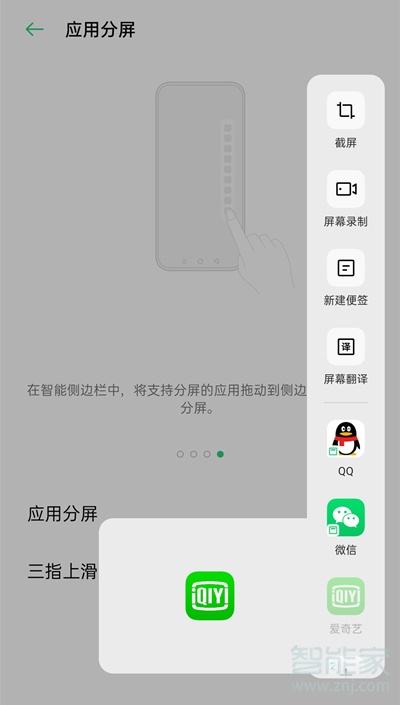 oppoa32手机怎么分屏