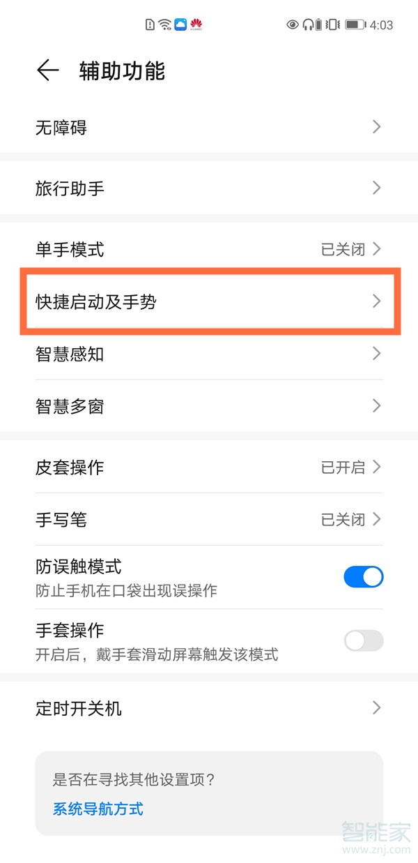 emui11自动接听怎么设置