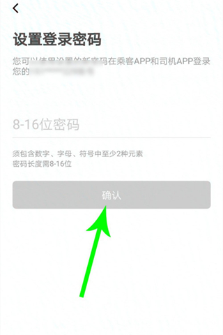 花小猪怎么注册司机