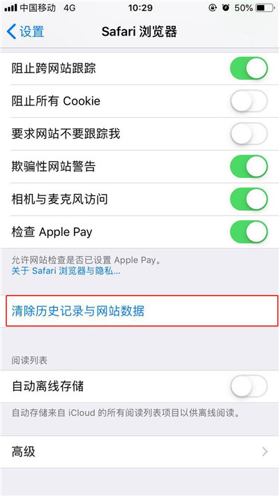 iPhoneXs Max怎么清理safari浏览记录