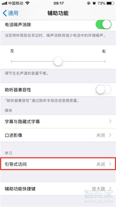 iphone11怎么进入引导式访问