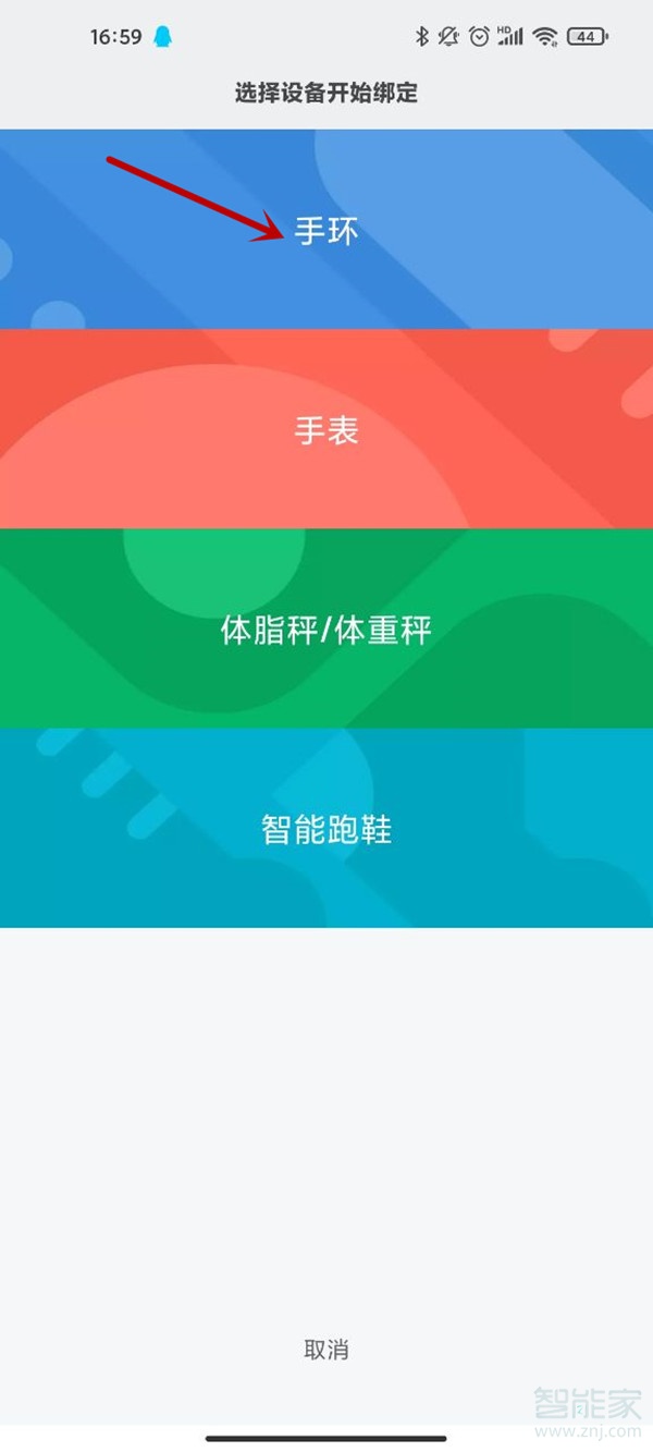 小米5手环怎么绑定手机