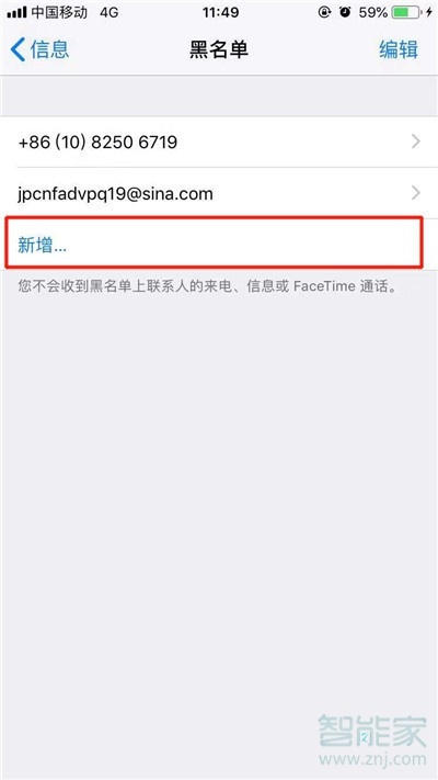 iphone11pro怎么设置短信黑名单