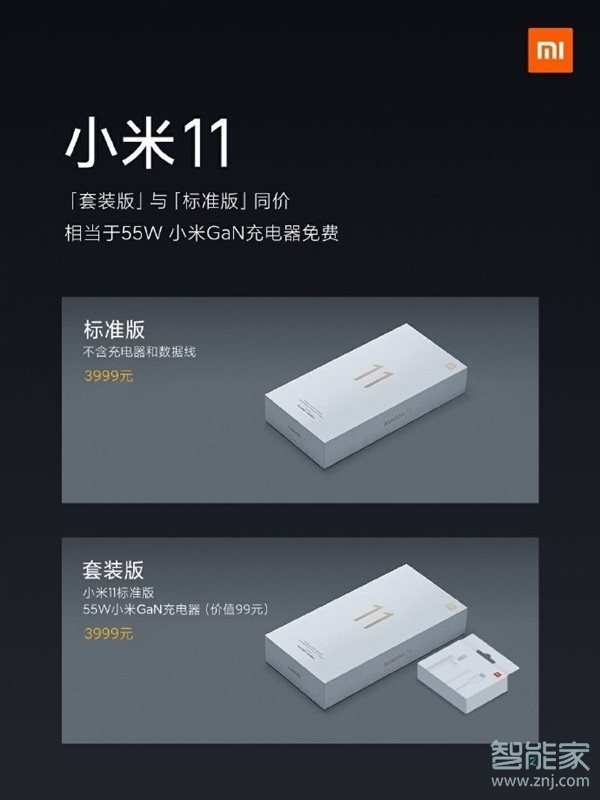 小米11带充电器和数据线吗