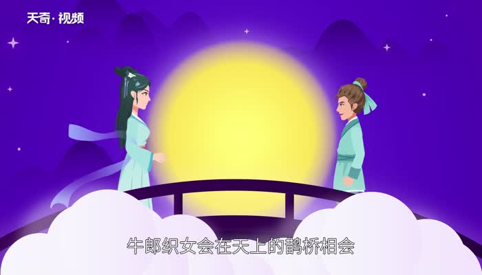 七夕起源于什么时候 七夕起源于什么朝代