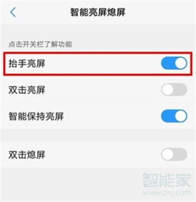 vivoz3x怎么设置抬手亮屏