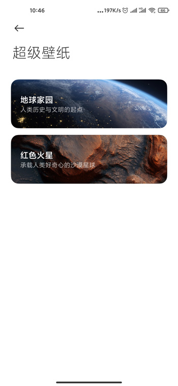 miui12地球超级壁纸怎么设置