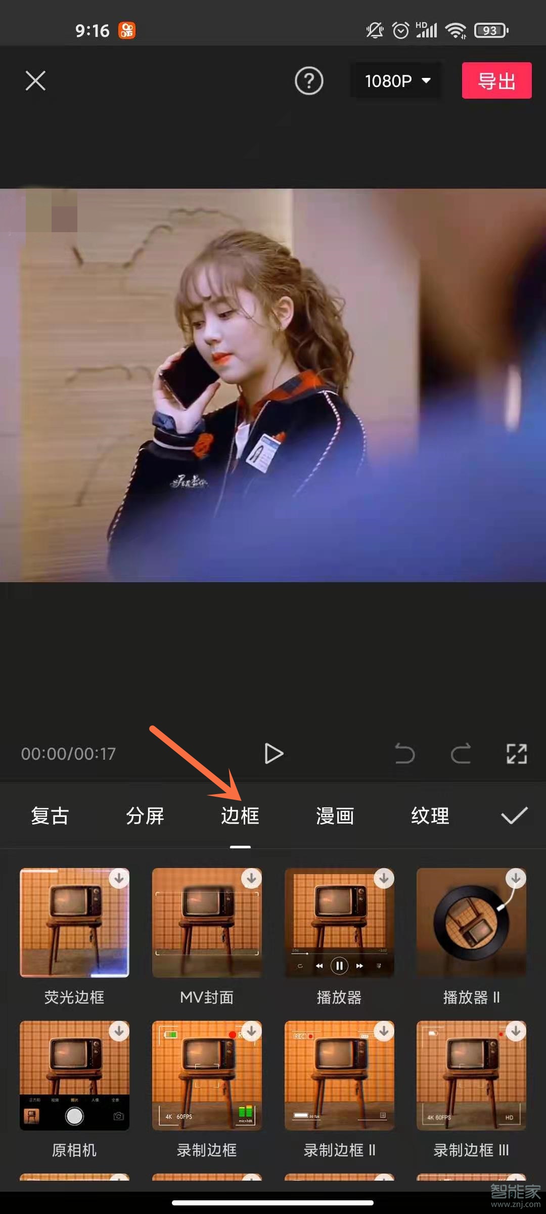 剪映怎么给视频加边框