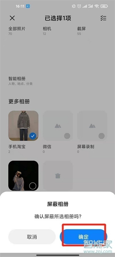 miui12怎么屏蔽相册