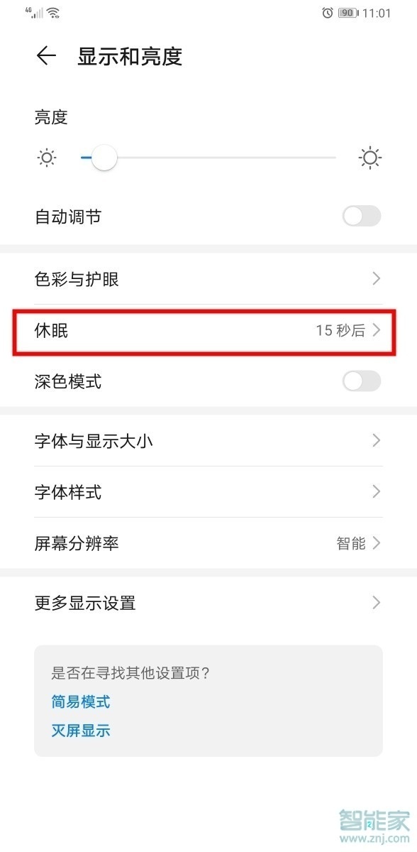 华为nova6se怎么设置休眠