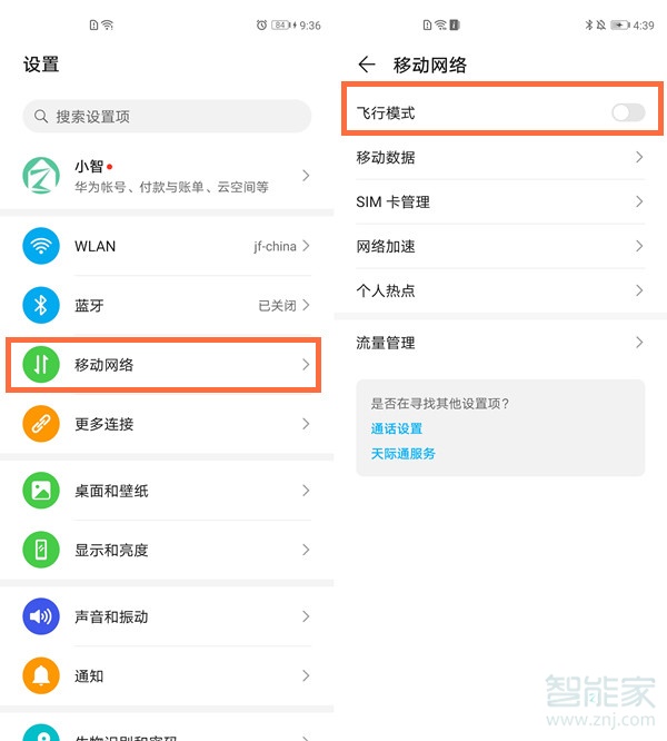 华为飞行模式在哪里调节