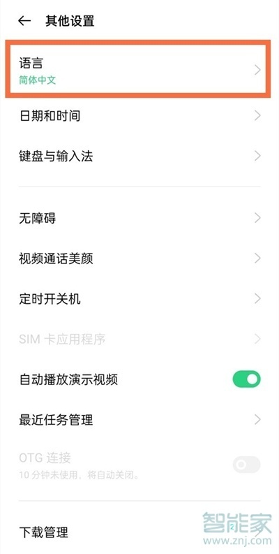oppoa93怎么设置简体中文
