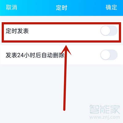 2020新版qq定时说说怎么发