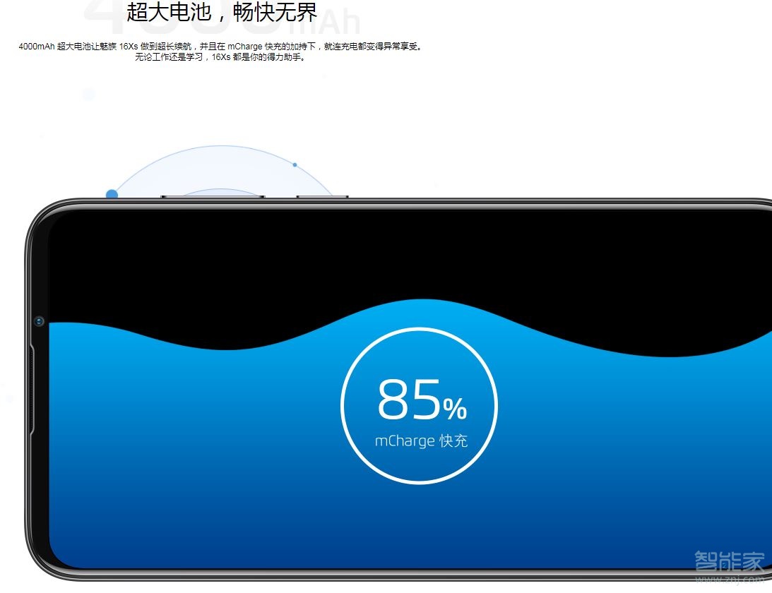 魅族16xs电池容量多大