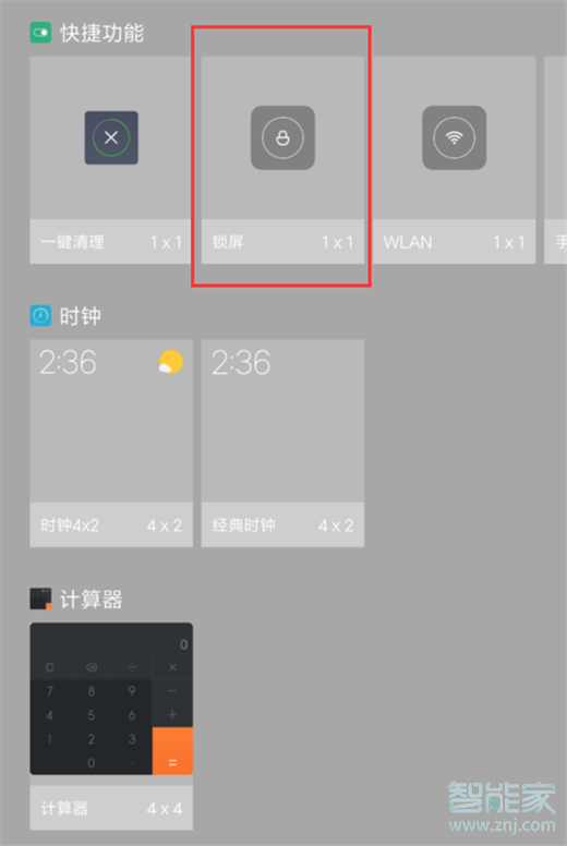 红米note8怎么设置一键锁屏