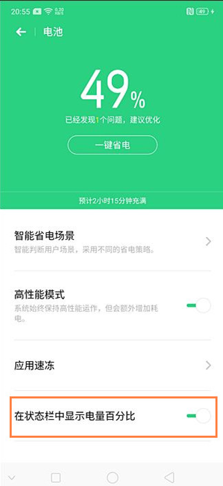 realme x如何设置电池百分比 realme x如何设置电池百分比