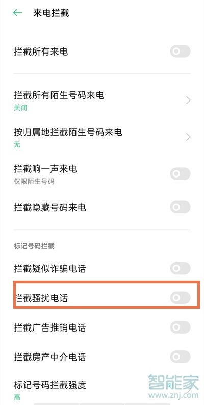 oppok9骚扰电话拦截怎么设置