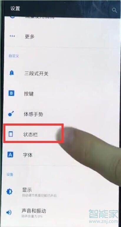 一加7pro怎么显示网速