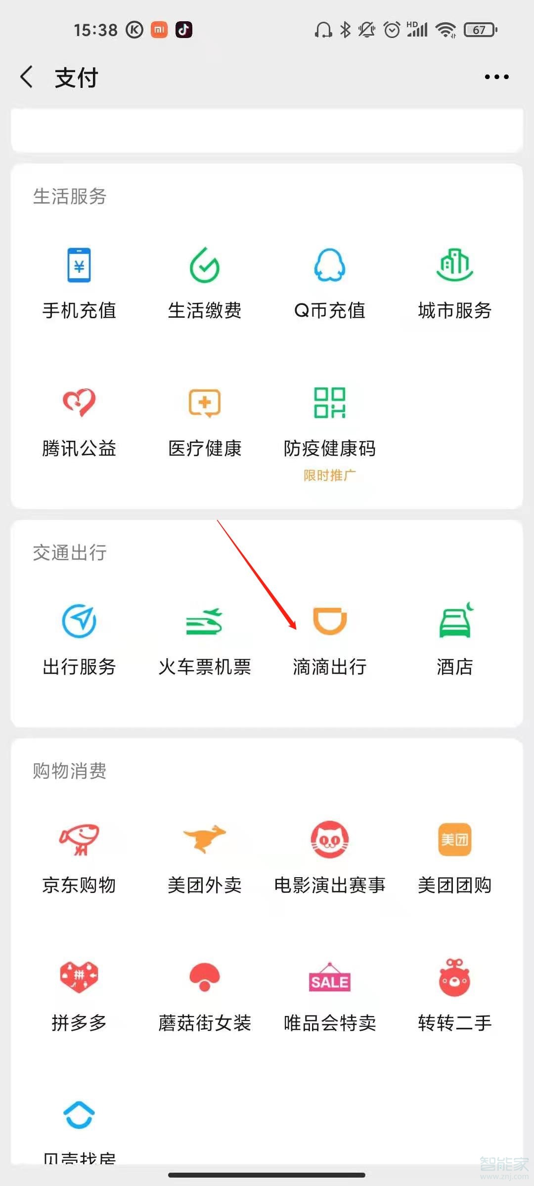 微信滴滴打车如何预约车