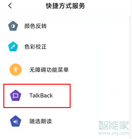 MIUI11怎么关闭talkback