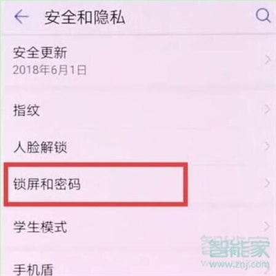 荣耀20s怎么设置锁屏密码