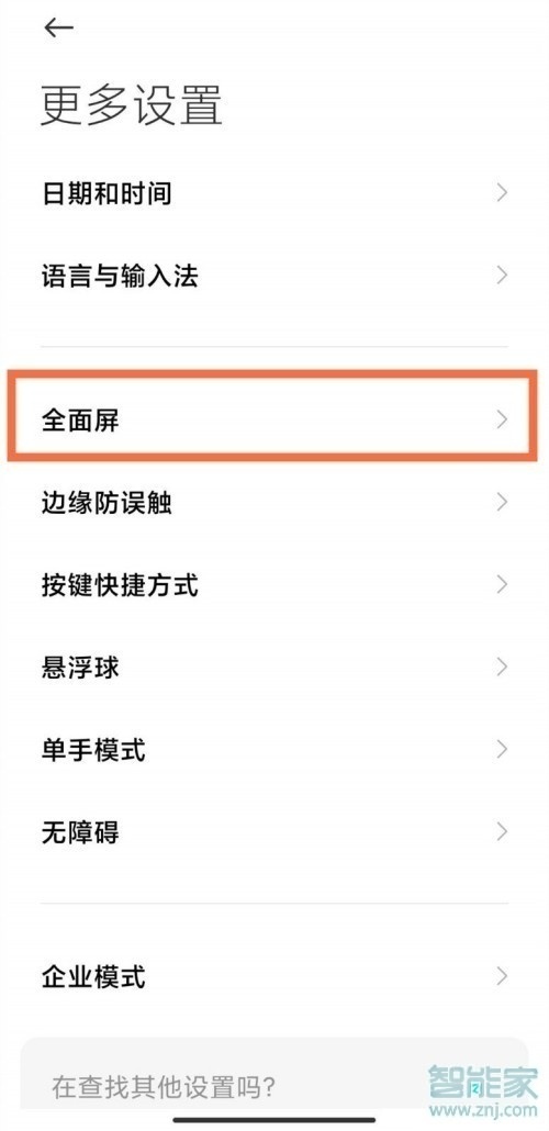 miui12怎么关闭全面屏手势