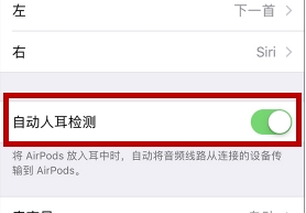 AirPodsPro的自动入耳检测有什么用