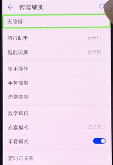 华为p30pro怎么关闭盲人模式