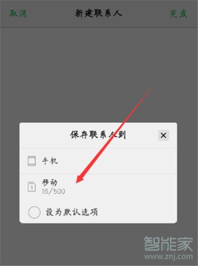 vivoy93s怎么新建联系人