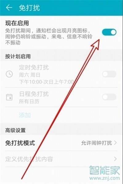 华为mate20pro怎么关闭顶部月亮图标