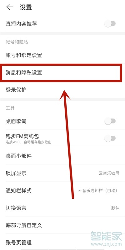 网易云黑名单在哪儿