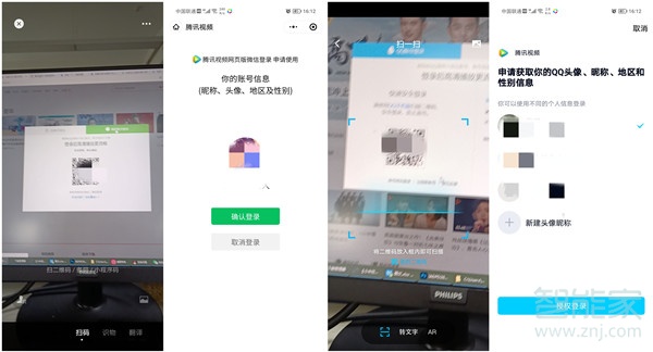 腾讯视频怎么扫二维码登录别人的会员
