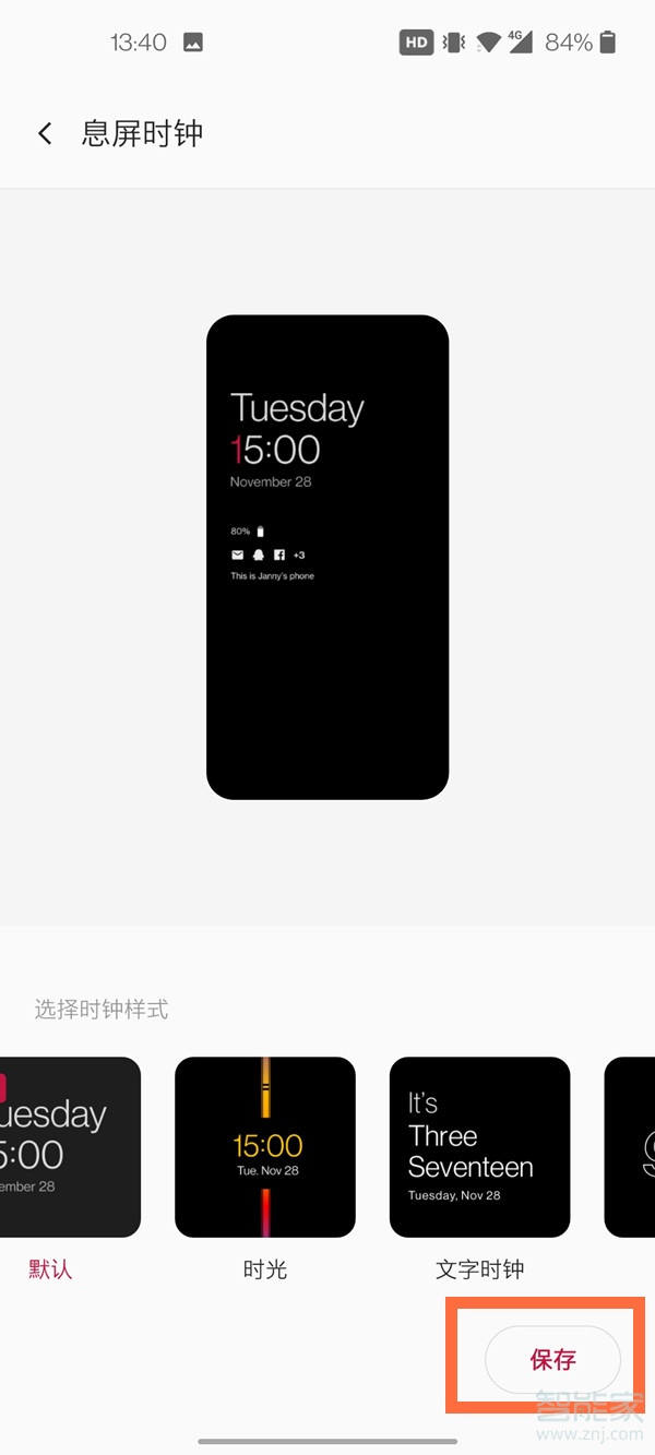 一加8t息屏显示怎么设置