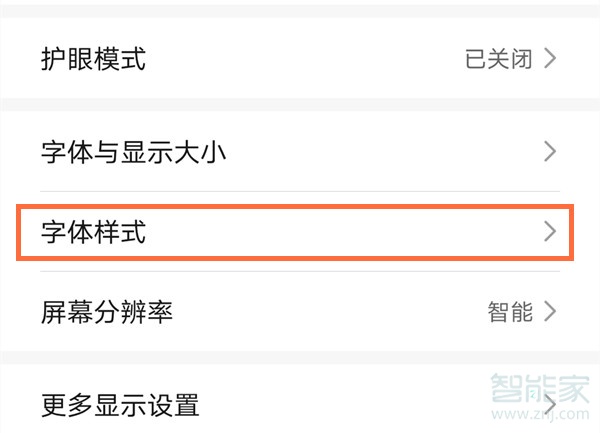 荣耀x10怎么换字体