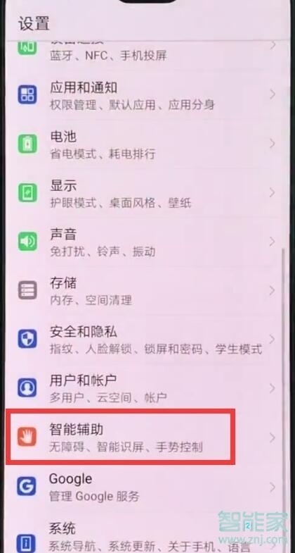 华为mate10pro怎么使用放大手势