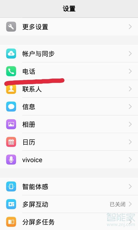 vivo手机解除拉黑电话号码