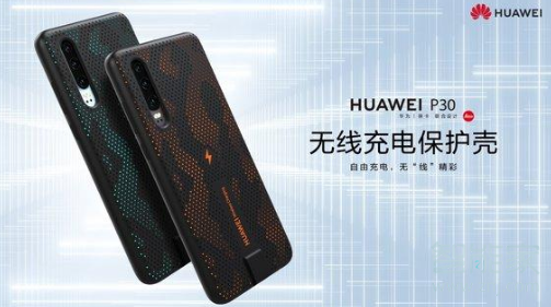 华为p30可以无线充电吗