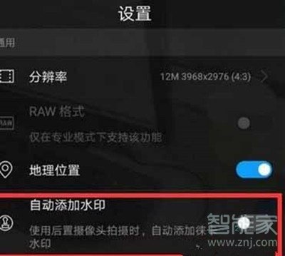 华为麦芒8自带拍照水印怎么去除