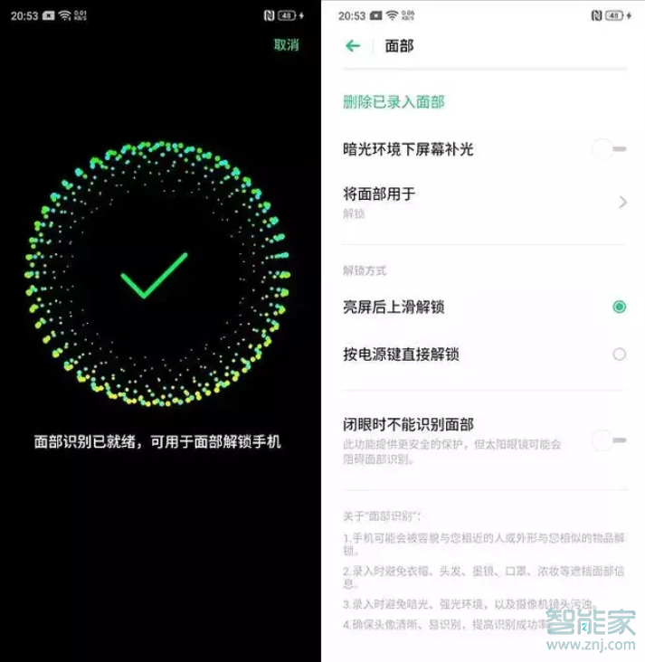 realme x2怎么设置人脸解锁